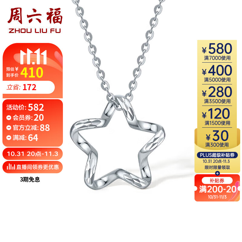 周六福PT950白金星耀铂金吊坠女B0411010 约1.2g 不含链 使用感如何?