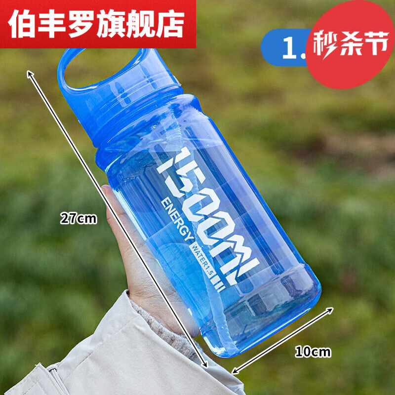 升级加厚1500ml装水约3斤