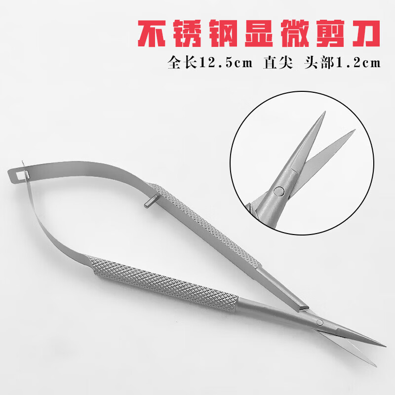 不锈钢/钛合金显微剪刀眼科器械外科精细剪刀直弯尖角膜剪12.