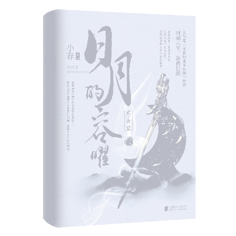 日月的容曜(2希望)