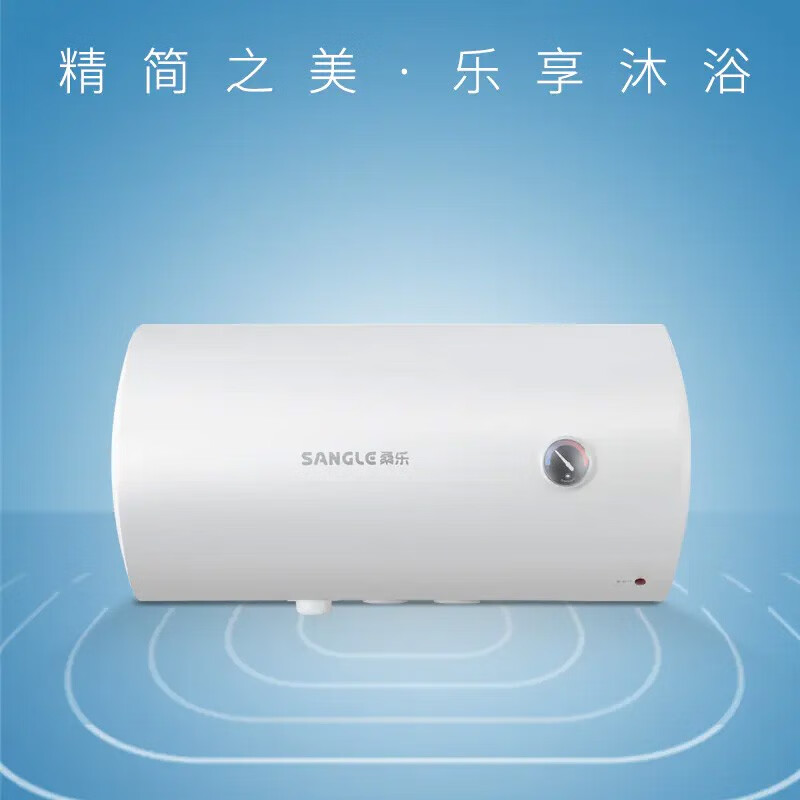 桑乐桑乐(sangle) 晶乐二代 电热水器 50l
