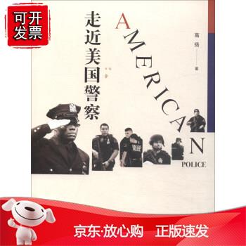 走近美国警察