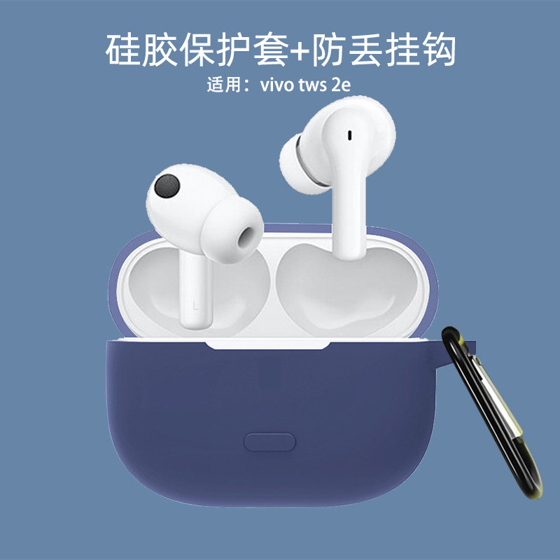 例米vivotws2保护套tws2e保护壳tws2套vivo蓝牙耳机tws2e保护套tws 2