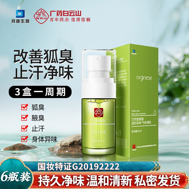 手机查走珠止汗露京东历史价格|走珠止汗露价格比较
