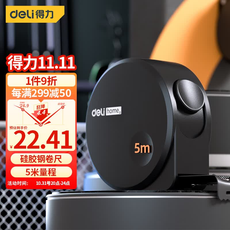 得力（deli）home系列5m硅胶钢卷尺盒尺伸缩尺钢尺测量工具5mx19mm HT8519使用感如何?
