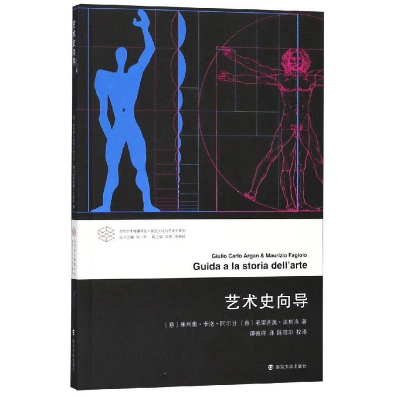 艺术史向导
