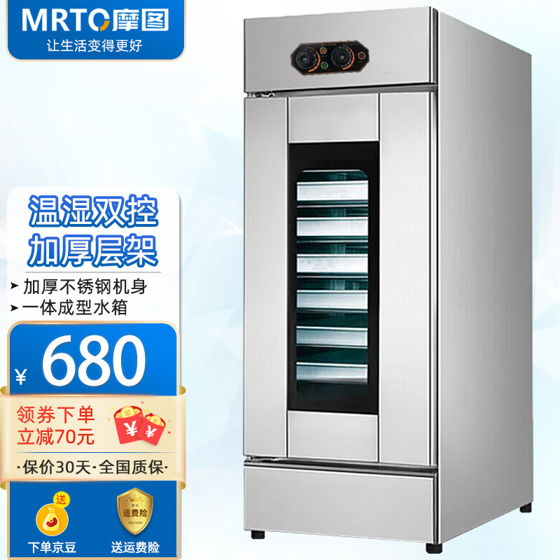 摩图（MRTO）发酵箱商用醒发箱烘培面包馒头发酵柜不锈钢恒温家用发酵机 【6层单门放盘子款】怎么看?