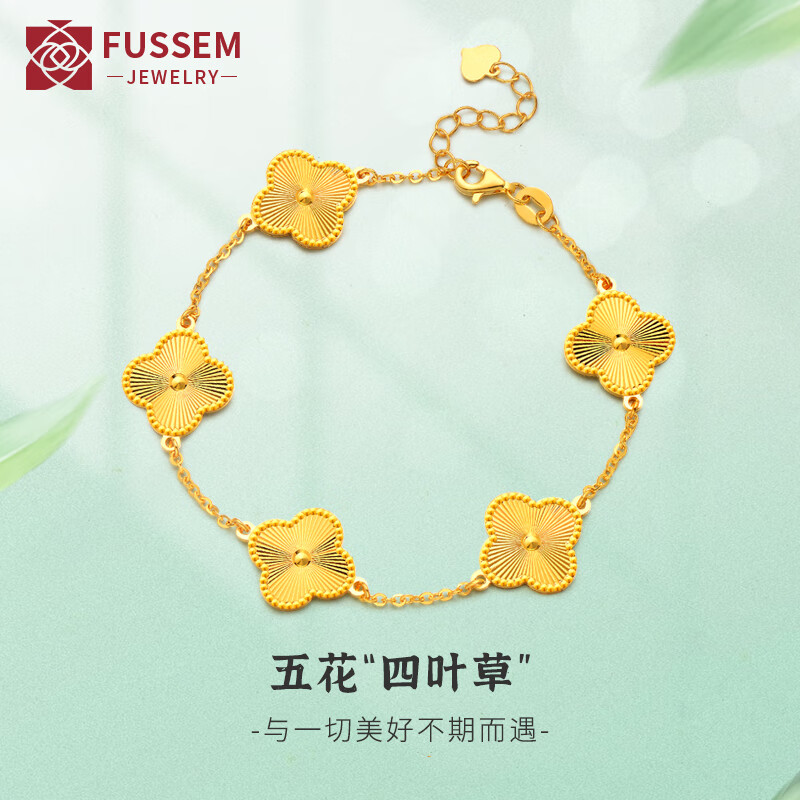 FUSSEM 五花四叶草黄金手链实心款纯足金999新款首饰七夕礼物送女友老婆 中版 约7.5g 四叶草手链 多退少补