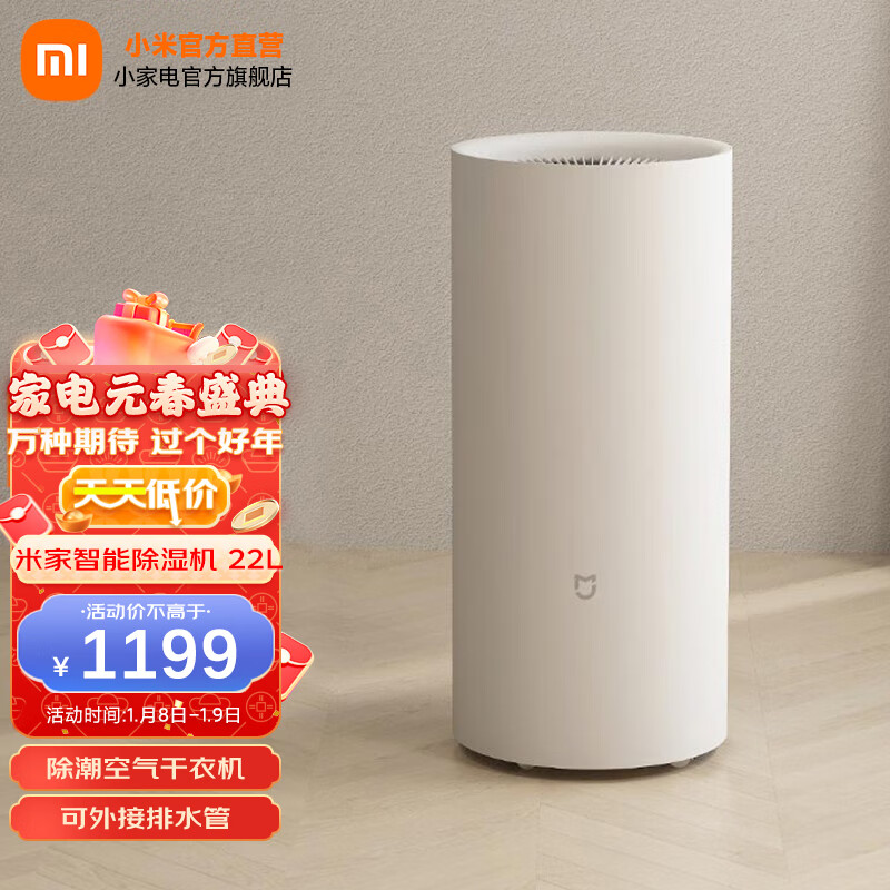 米家 小米除湿机 家用抽湿机  大除湿量 每日可达22L  五重降噪 卧室轻音 除潮空气 干衣机 米家除湿机