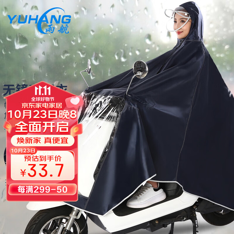 雨航（YUHANG）加厚单人雨衣电动摩托车成人骑行电瓶车雨披大帽檐带面罩4XL藏青怎么看?