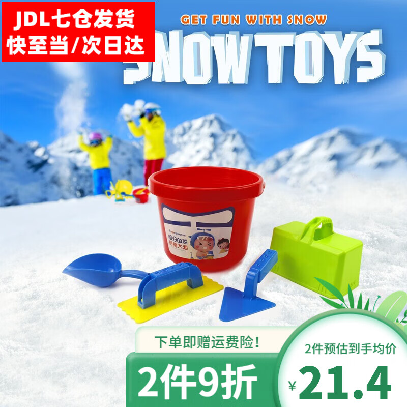 建雄 儿童沙滩玩具套装 海边戏水挖沙冬天户外玩雪工具 雪桶套装（小桶+雪砖+铲雪工具）