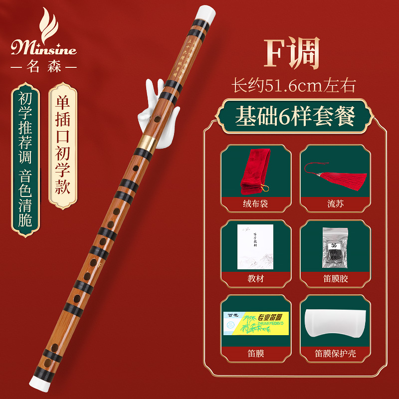 名森 Minsine 苦竹精制笛子竹笛F调 单插黄铜黑线圈零基础初学入门横笛民族吹奏乐器D18