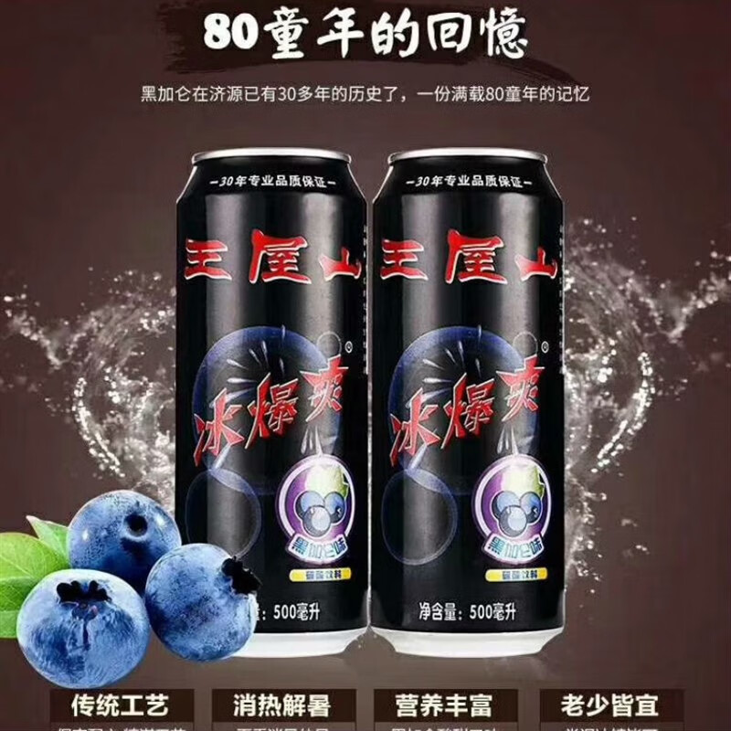 王屋山冰爆爽黑加仑味碳酸饮料 500ml*10罐 5瓶500ml装