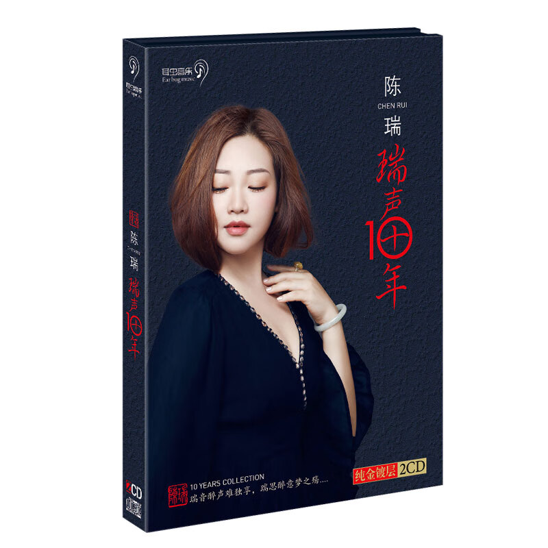 陈瑞cd 男人酒女人泪 无损音质发烧碟 2张纯金cd碟 光盘 流行歌 纯金