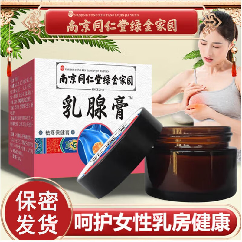 绿金家园乳腺膏可搭散结疏通乳癖i消贴膏乳房小叶肿块疼痛结节包块