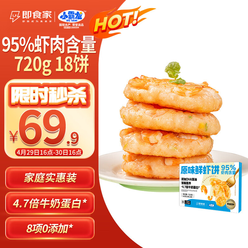 GUO LIAN即食家X小霸龙 鲜虾饼原味虾排 含虾量95% 720g 18饼 超值家庭装