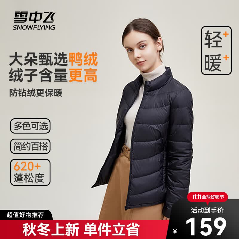 雪中飞秋冬新款情侣立领轻薄羽绒服休闲短款鸭绒保暖羽绒服 黑色-女 165高性价比高么？