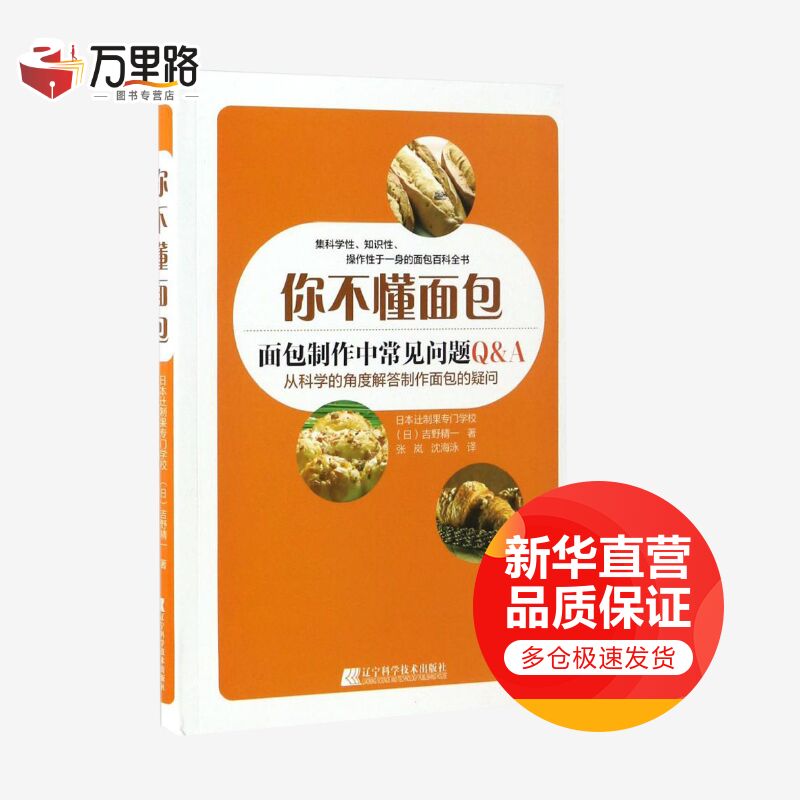 你不懂面包