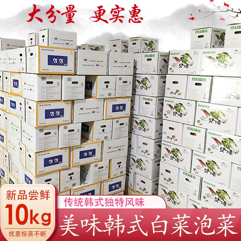 清强泡菜韩式辣白菜10kg朝鲜族韩式泡菜下饭开胃菜整颗装 10kg泡菜 加保温箱