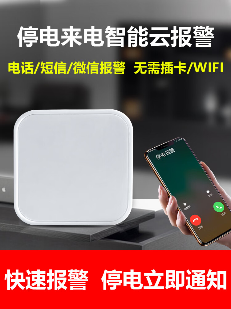 州域物联(zyconnect)停电报警器养殖场水族鱼塘220v380v三相断电来电