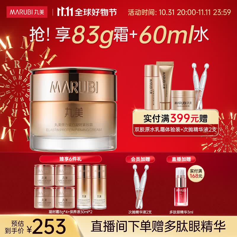 丸美（MARUBI） 弹力蛋白凝时紧致淡纹面霜女50g补水保湿抗皱护肤品生日礼物女高性价比高么？