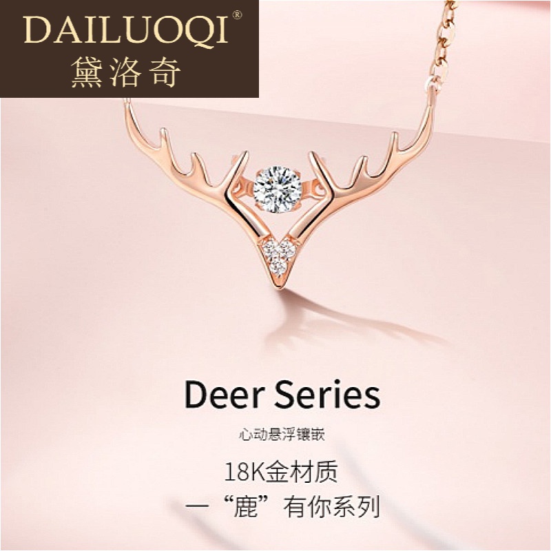 黛洛奇轻奢品牌项链女一路有你鹿角玫瑰金锁骨链白金 玫瑰金莫桑石一