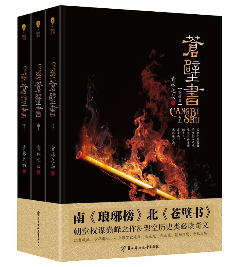 苍壁书【正版图书】