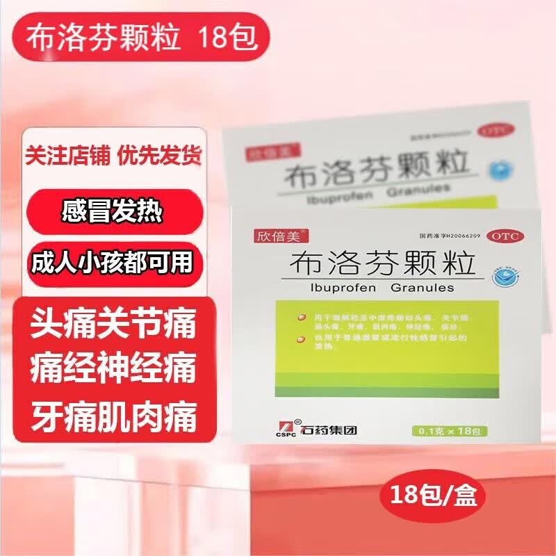 石药集团 欣倍美 布洛芬颗粒 0.