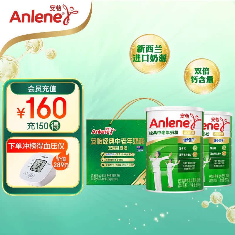 安怡（Anlene）经典中老年奶粉 低脂0蔗糖800g*2礼盒装  新西兰进口奶源中秋送礼高性价比高么？