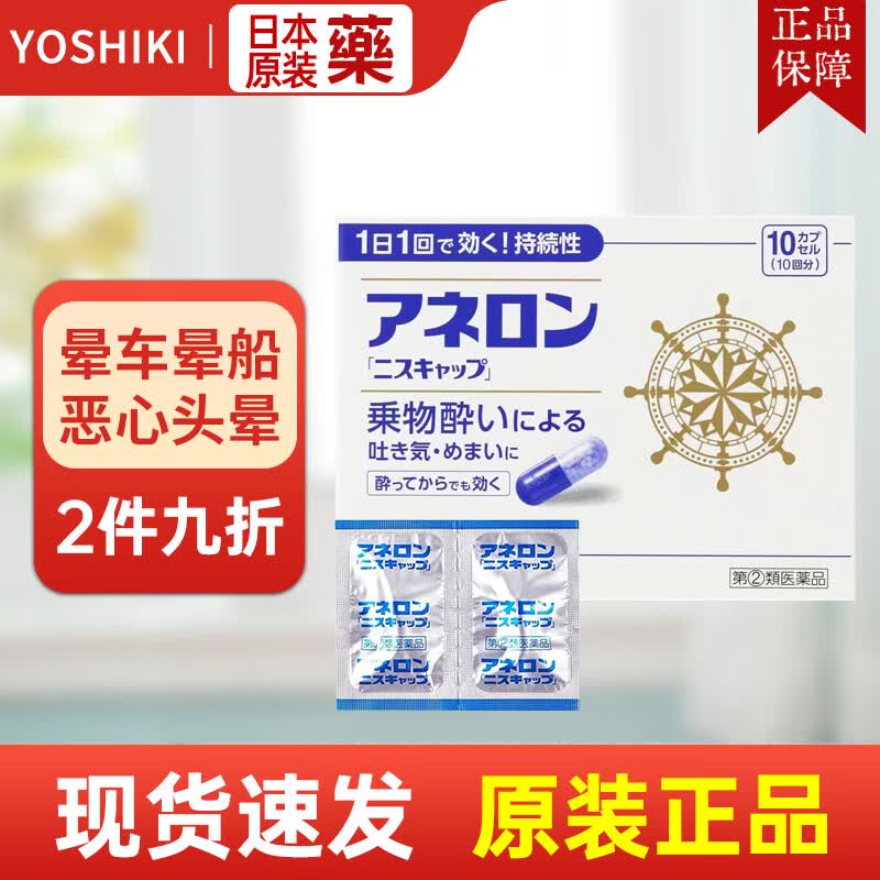 【香港速发】日本进口白兔牌晕车药差旅人士晕车药成人晕船药快速缓解