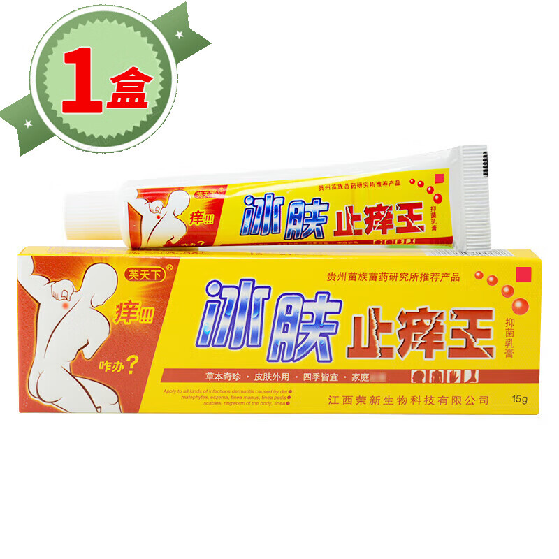 芙天下冰肤止痒王乳膏皮肤外用软膏 一盒装