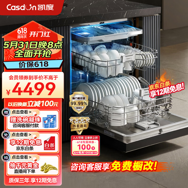 Casdon 凯度 、：凯度 16J3S 嵌入式洗碗机 智能16套 一级水效