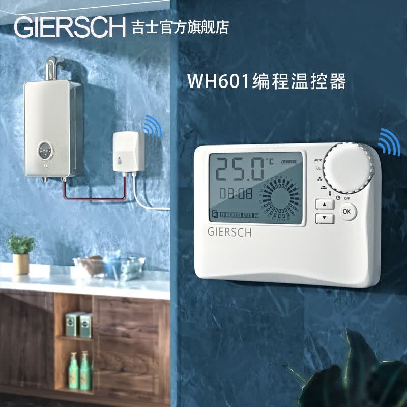 吉士（GIERSCH） 壁挂炉温控器无线有线编程室内温度采暖器水地暖锅炉开关恒温器 无线款整套（带接收器）属于什么档次？