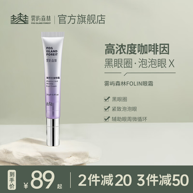 眼霜眼部京东史低|眼霜眼部价格走势