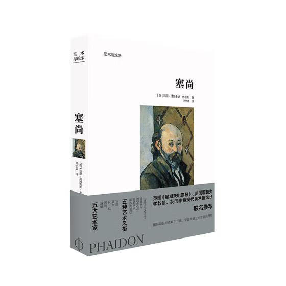 塞尚 艺术 书籍