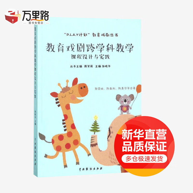 教育戏剧跨学科教学课程设计与实践
