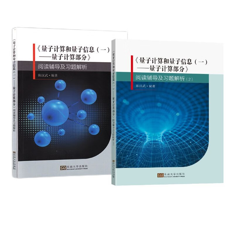 2册 《量子计算和量子信息(一):量子计