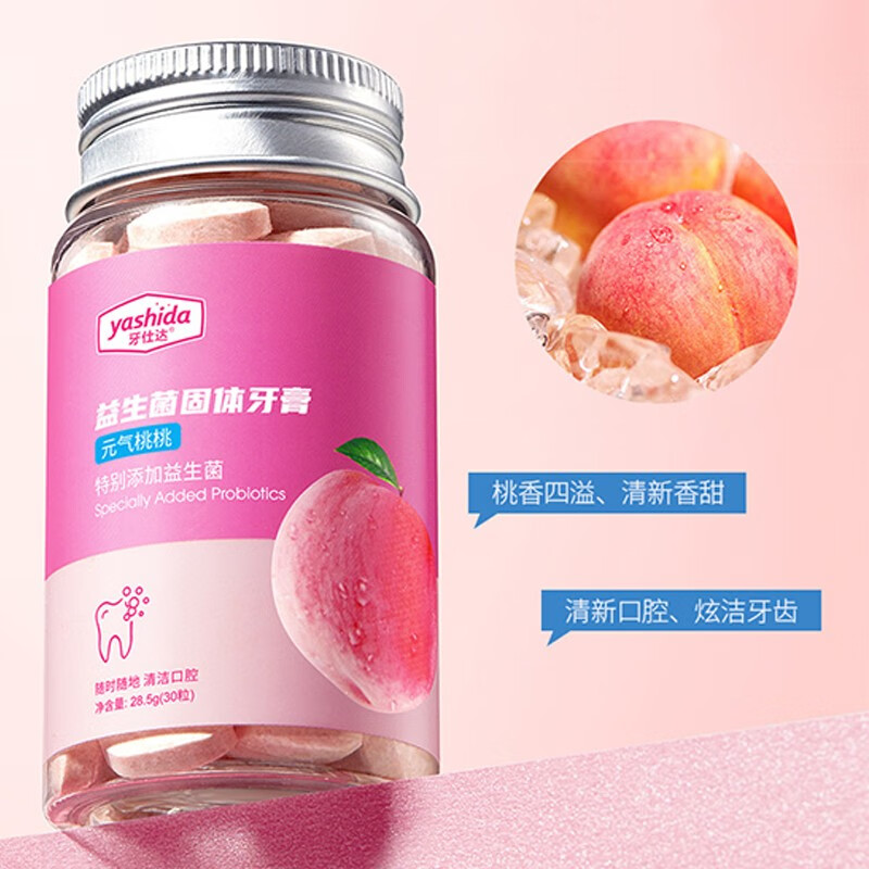 牙仕达益生菌固体牙膏蜜桃香型深层清洁固齿护龈洗漱合一男女通用