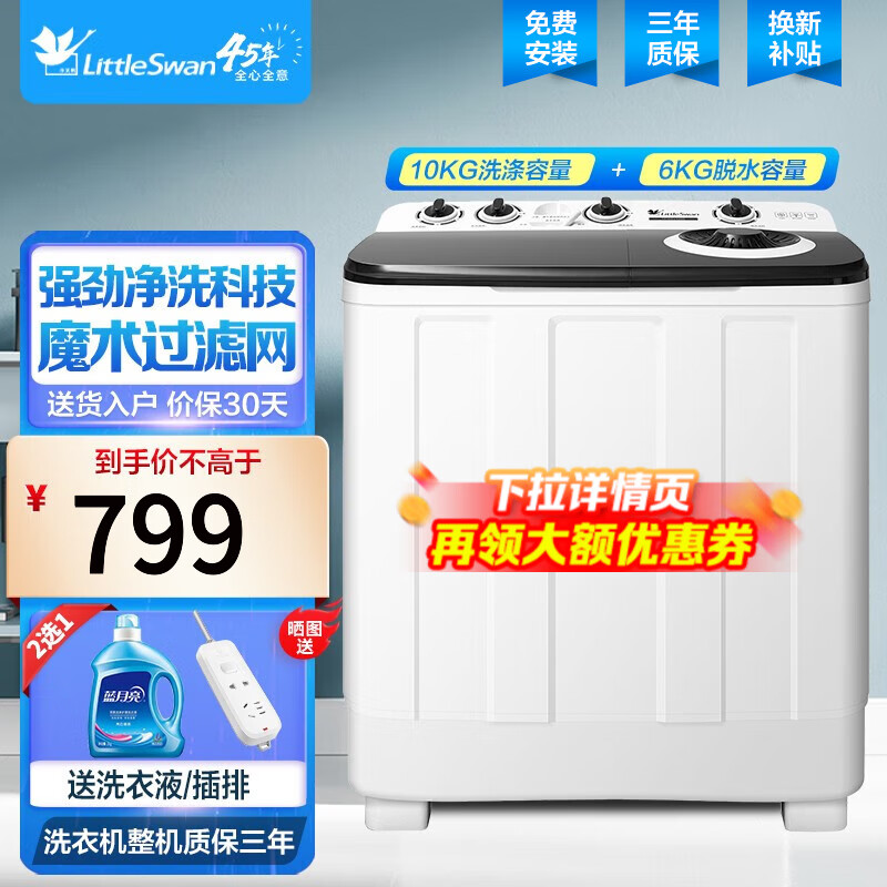 小天鹅(LittleSwan)【升级新品大动力】洗衣机半自动 大容量双桶双缸 品牌电机 强劲动力 洗脱分离老式家用乡村可达 10公斤双桶洗衣机TP100V528E