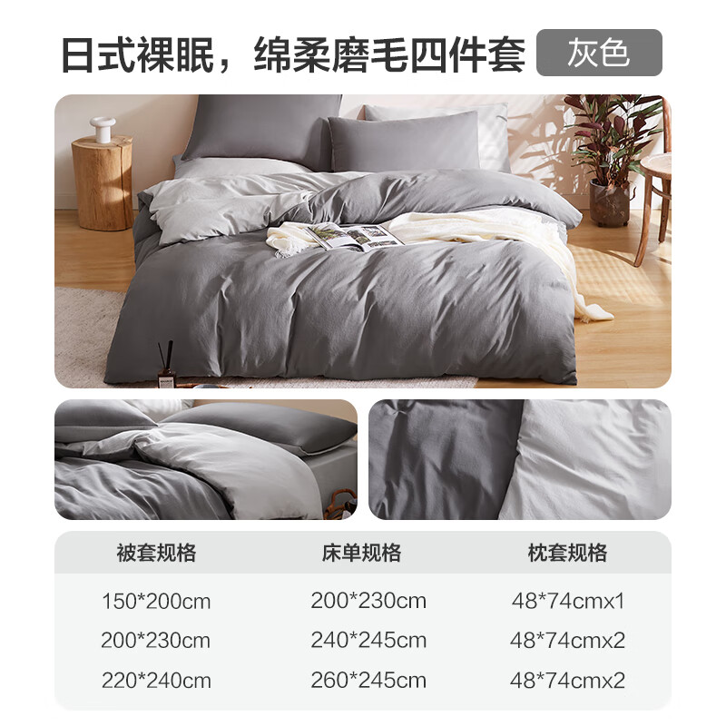 网易严选日式四件套床上用品床单枕套被套被罩简约风酒店亲肤裸睡宿舍学生 【日式简约-磨毛款】酷灰色 1.8m四件套 床单款 (被套2.2x2.4m)
