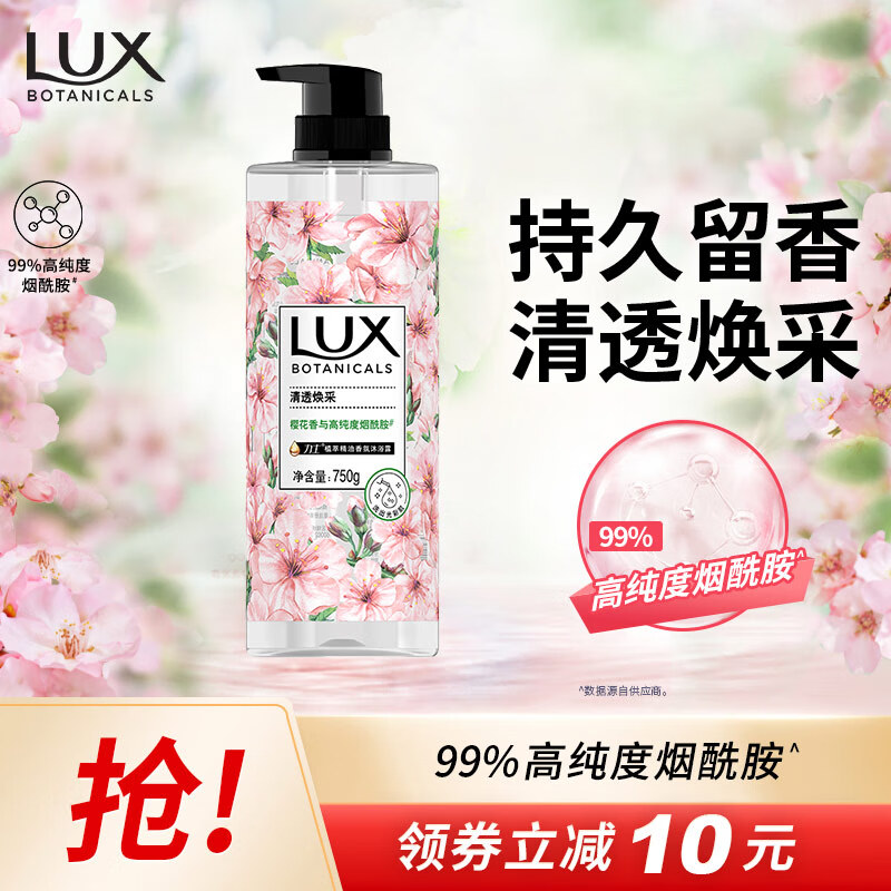 力士（LUX）植萃精油香氛沐浴露 樱花香与烟酰胺 750g 清透焕彩  持久留香