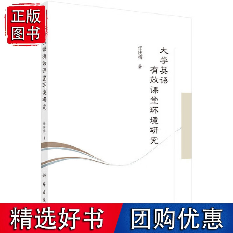 大学英语有效课堂环境研究