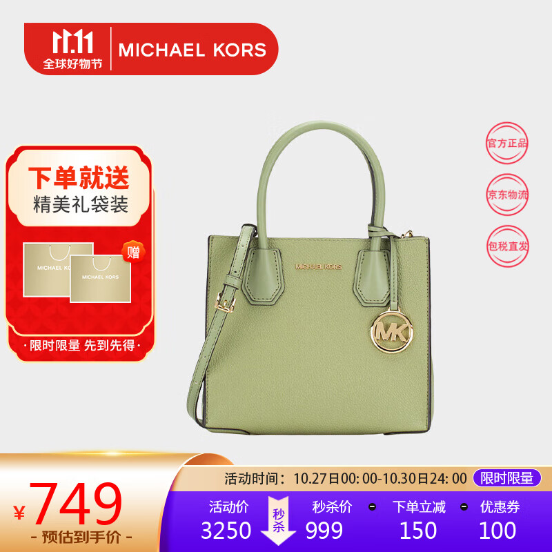 迈克.科尔斯（MICHAEL KORS）MK女包Mercer系列中号风琴包单肩托特包浅绿35S1GM9M2L LIGHTSAGE属于什么档次？