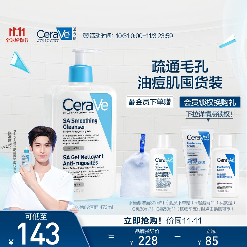 适乐肤（CeraVe）水杨酸洁面啫喱473ml (去角质黑头疏通毛孔男女氨基酸护肤洗面奶)高性价比高么？