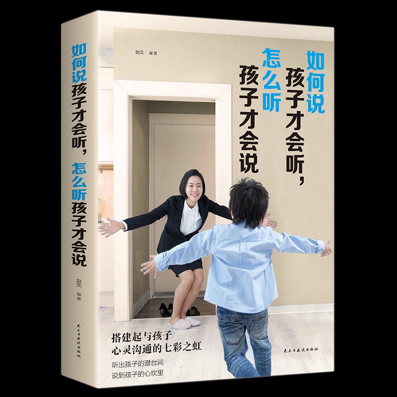 5册园丁与木匠 正面管教 不吼不叫培养好孩子家庭教育儿书籍 园丁与木匠详情图