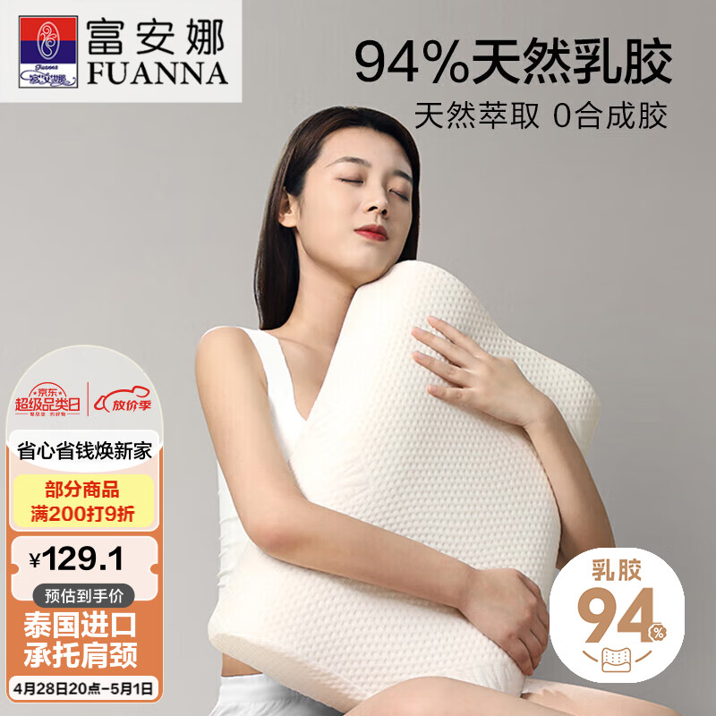 富安娜 94%乳胶含量 泰国原芯进口乳胶枕头 成人颈椎枕芯 单只装58*39cm