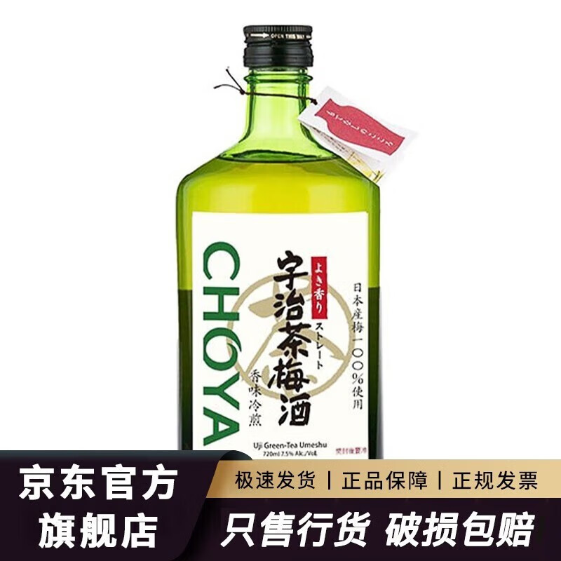 俏雅蝶矢Choya梅酒梅子酒日本女士低度青梅果酒绿茶抹茶 宇治茶梅酒 宇治茶梅酒720ml