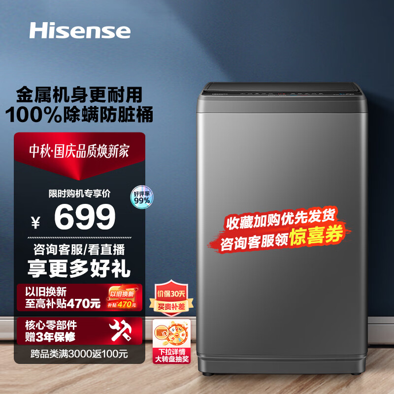 海信（Hisense）波轮洗衣机全自动 以旧换新 8公斤升级钛晶灰大容量免清洗 家用租房宿舍低噪洗衣机 HB80DA35怎么看?