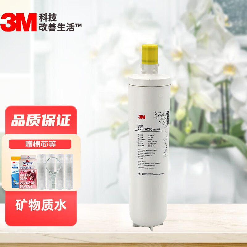 3M 净水器SC-CW205滤芯SC-CW205-C2通用于SC-CW206 207 208 209 SC-CW205-C2后置主滤芯保留矿物质