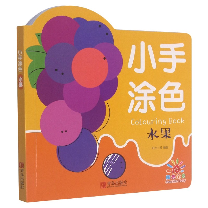 小手涂色(水果)